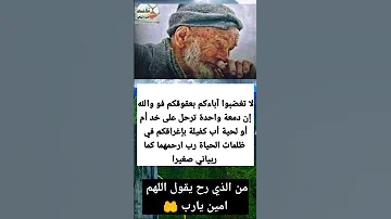 لاترهقوا أباءكم بعقوقكم فو والله انا ادمه واحدة ترحل على خد ام او لحية اب لاتنسه الإشترك في القناه 