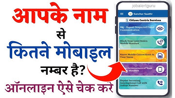 आपके नाम से कितने मोबाइल नंबर चालू हैं चेक करे | Sanchar Saathi Know Mobile Connections in Your Name