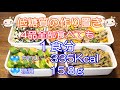 【低糖質レシピ】低糖質も作り置き！ヘルシーな健康レシピ#203