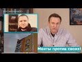 НАВАЛЬНЫЙ: Задержание Омбудсмена полиции! ЦИРК ПО МЕНТОВСКИ!