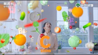 비타민 영양제 삐콤씨 TVCF '1인 가구' 편