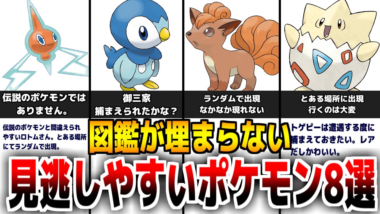 ポケモンレジェンズ アルセウスの 見逃しやすいレアポケモン 8選 Pokemon Legends アルセウス Youtube