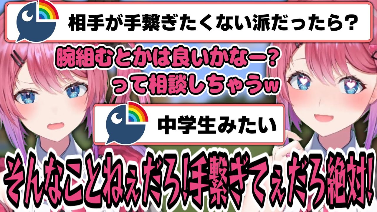 手はどのタイミングで繋ぐ?恋バナで盛り上がる倉持【倉持めると/にじさんじ/切り抜き】