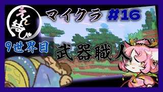 【#えん結び】#１7　夫婦で挑戦！ ハードコアサバイバル！ ▷つづきから 5【#Vtuber / マイクラ / マインクラフト】