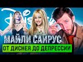 МАЙЛИ САЙРУС — От Диснея до Депрессии | Даже Хэтфилд заценил