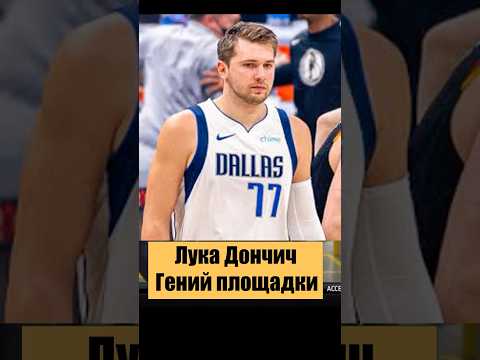 #ЛукаДончич #LukaDoncic #НБА #Баскетбол #Лейкерс #NBA2025 #Спорт #ЗвездаNBA #Словения #ЛегендаКорта