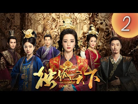 (English Subtitle)《 Legend Of Dugu 獨孤天下》 第02集(主演 :胡冰卿,張丹峰,安以軒,徐正溪,李依曉,應昊茗)
