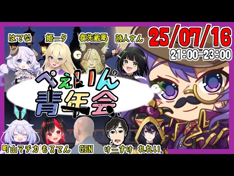 【#FEIGN】7月のぺぇいん初回がんばってくぞ🦊🐾【#ぺぇいん青年会 】