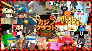 制作期間1年の超巨大カジノ都市で50人でギャンブルやってみた - 50人カジノクラフト #1