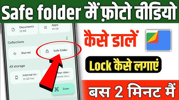 safe folder me photo kaise save kare | safe folder me photo video kaise dale \ safe folder