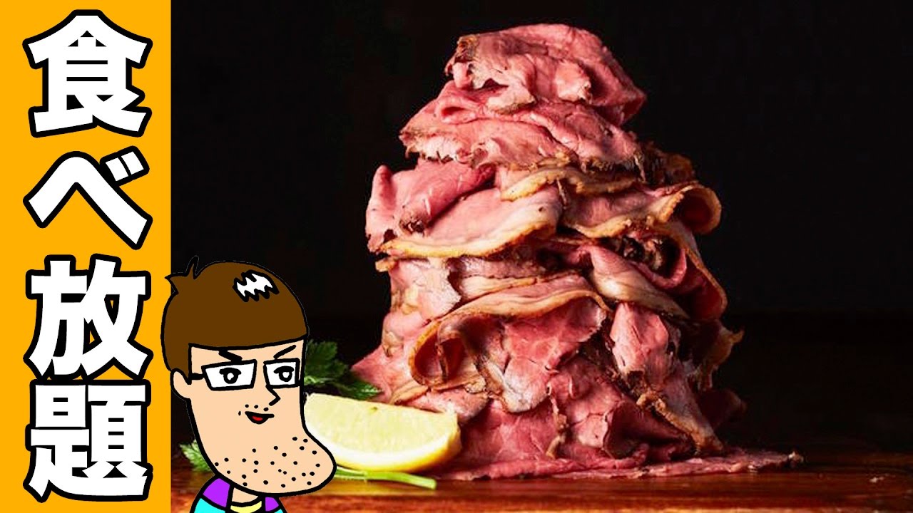 ローストビーフ食べ放題チャレンジ Roast Beef All You Can Eat Youtube ローストビーフ食べ放題チャレンジ Roast Beef All You Can Eat Youtube