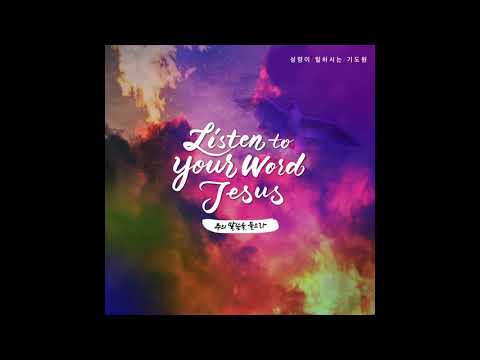 예수 이름으로 명하노니 (Feat. 표영상) - 야! 예수다 찬양팀