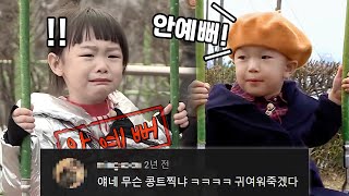 잼하오 ‘예뻐 안 예뻐?' 댓글모음💕KBS 20200412