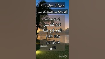 سورة آل عمران الآية ١٤٠ ¹