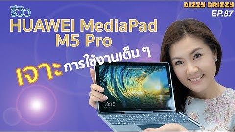 Huawei mediapad m5 ใช 2 ซ มได ม ย