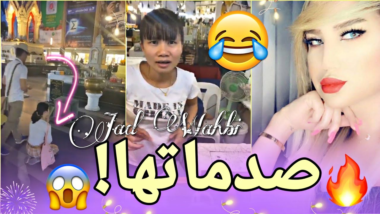نايضة في التايلند مع جاد وهبي ( الهبال تاع الضحك فهذ الايف)😂😆 Jad Wahbi