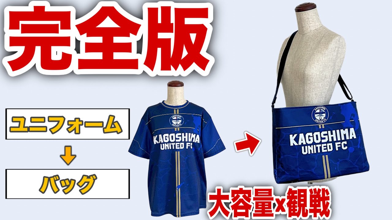 A lifetime of favorite merchandise! Remake your old uniform into a