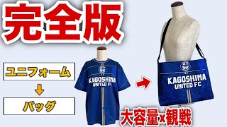 A lifetime of favorite merchandise! Remake your old uniform into a