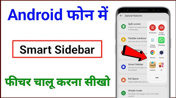 Android mobile me smart sidebar chalu karna sikho । how to enable smart Sidebar feature