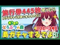 【あつ森/島ガチャ3】マイル旅行券445枚を使って住人をスカウトしにいくのだ！！301枚～341(パンタ耐久)【夢月ロア】