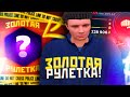 ЖИЗНЬ НОВИЧКА НА AMAZING RP #4 - РУЛЕТКА НА 1000 РУБЛЕЙ!