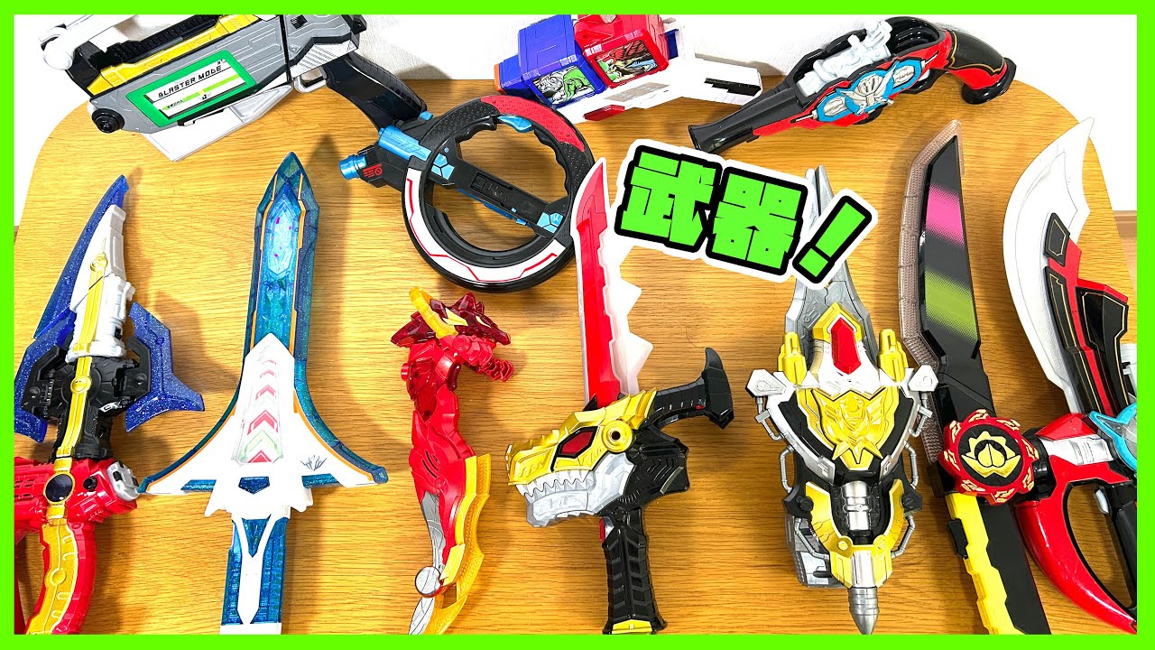 Super Sentai Weapon Ranking! Let's rate the weapons of the past