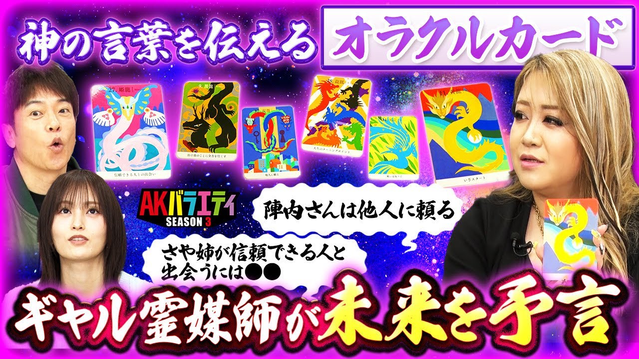 【ギャル霊媒師 飯塚唯さん】陣内智則を占う！