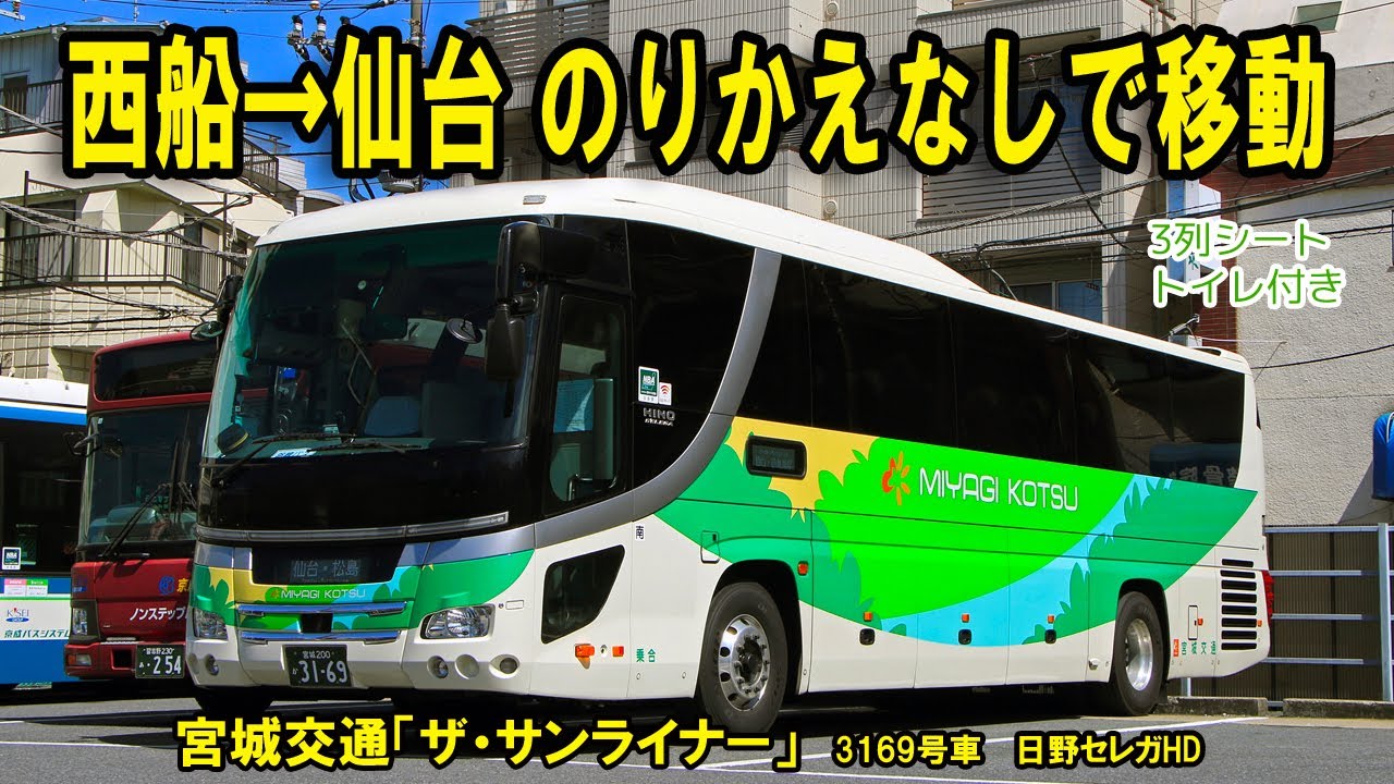 Express Bus Journey] Miyagi Kotsu 