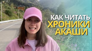 1й Урок Воркшопа «Как читать свои Хроники Акаши»