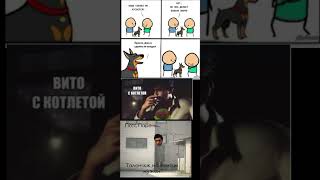mafia meme 3 #save #хочуврек #mafia2