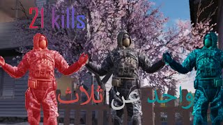 21 kill البستوني ♠ : جلد سيرفر- سولو ضد سكواد