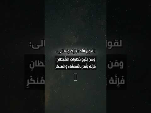 كل من يأمرك بالسوء والفحشاء وينهاك عن الاستقامة فهو شيطان ابن عثيمين
