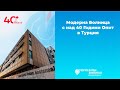 Модерна Болница с над 40 Години Опит в Турция