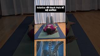 Sciatica और Back Pain से तुरंत राहत पाने के लिए ये आसान स्ट्रेच! #SciaticaRelief #BackPainExercises