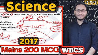 Science 2017 I WBCS Mains Previous Year Solution I Explained in Bangla I