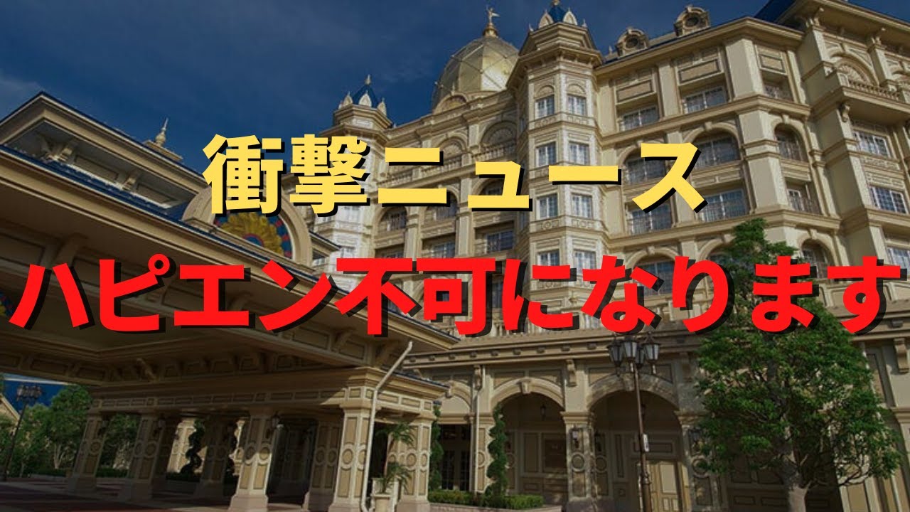 ハッピーエントリー　18(土)19(日)ランドのみ 公式】ディズニーホテル宿泊者特典「ハッピーエントリー