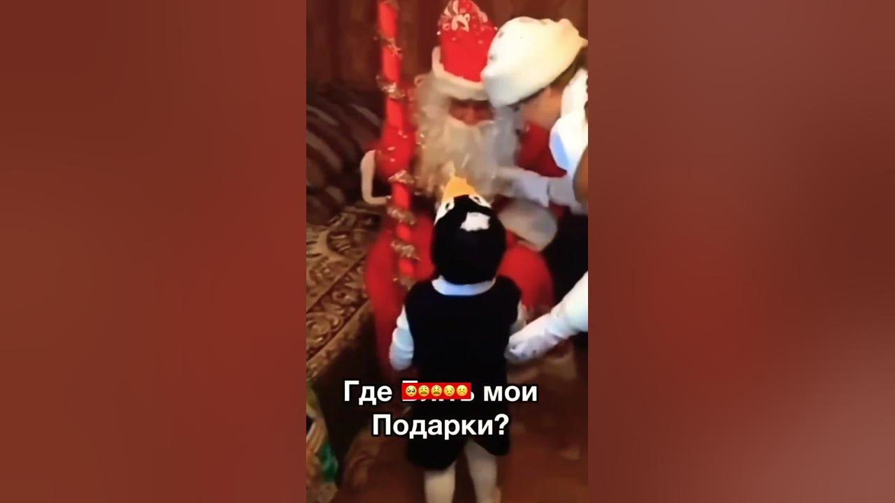 Ребонак скасал… дедмароз капец #дедмороз #тренд - YouTube