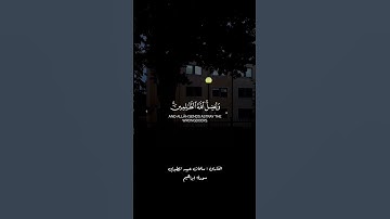 تلاوة من سورة إبراهيم || القارئ سلمان عبيد المطيري.