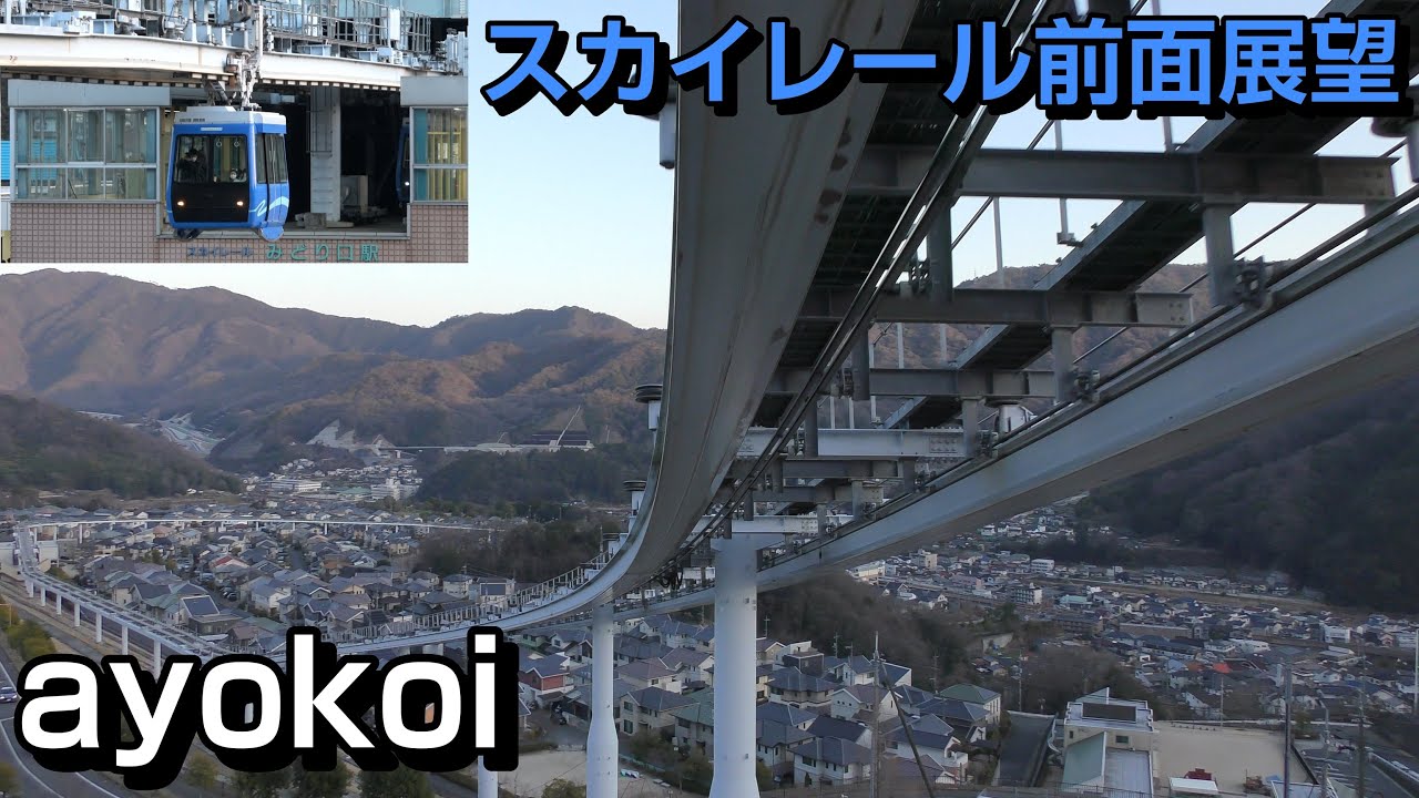 世界唯一 ロープ駆動式懸垂モノレール スカイレールサービス