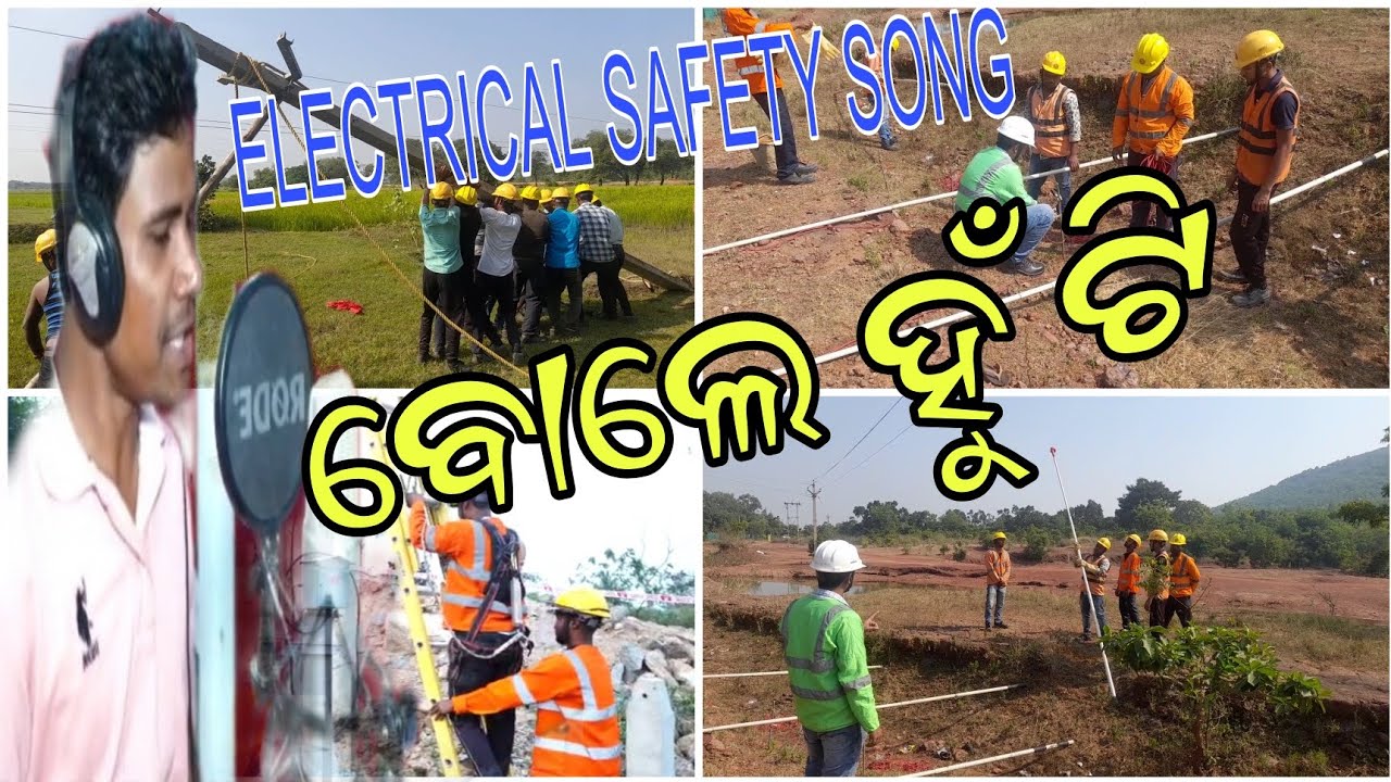 Electrical Safety Song Bole hun ti //ବୋଲେ ହୁଁ ଟି // Electrical Training Odia // Tatapower Odisha