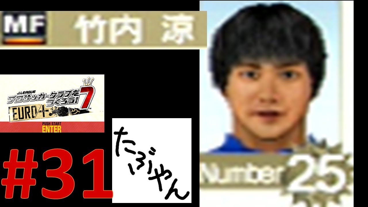 #31 サカつく７ 【PSP】 エスパーダ京都 J LEAGUE プロサッカークラブをつくろう!7 レトロゲーム実況 【たぶやん】