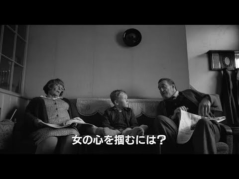 3/25公開『ベルファスト』本編映像が解禁！！