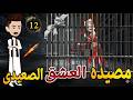 مصيدة العشق الصعيدى الحلقه الثانى عشر رومانسي دراما قصه مع فنجان قهوه 