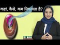 خواتین کا اطمینان یہ کہاں کیسے اور کب سامنے آتا ہے حقیقت ڈاکٹر نیہا ویلنس