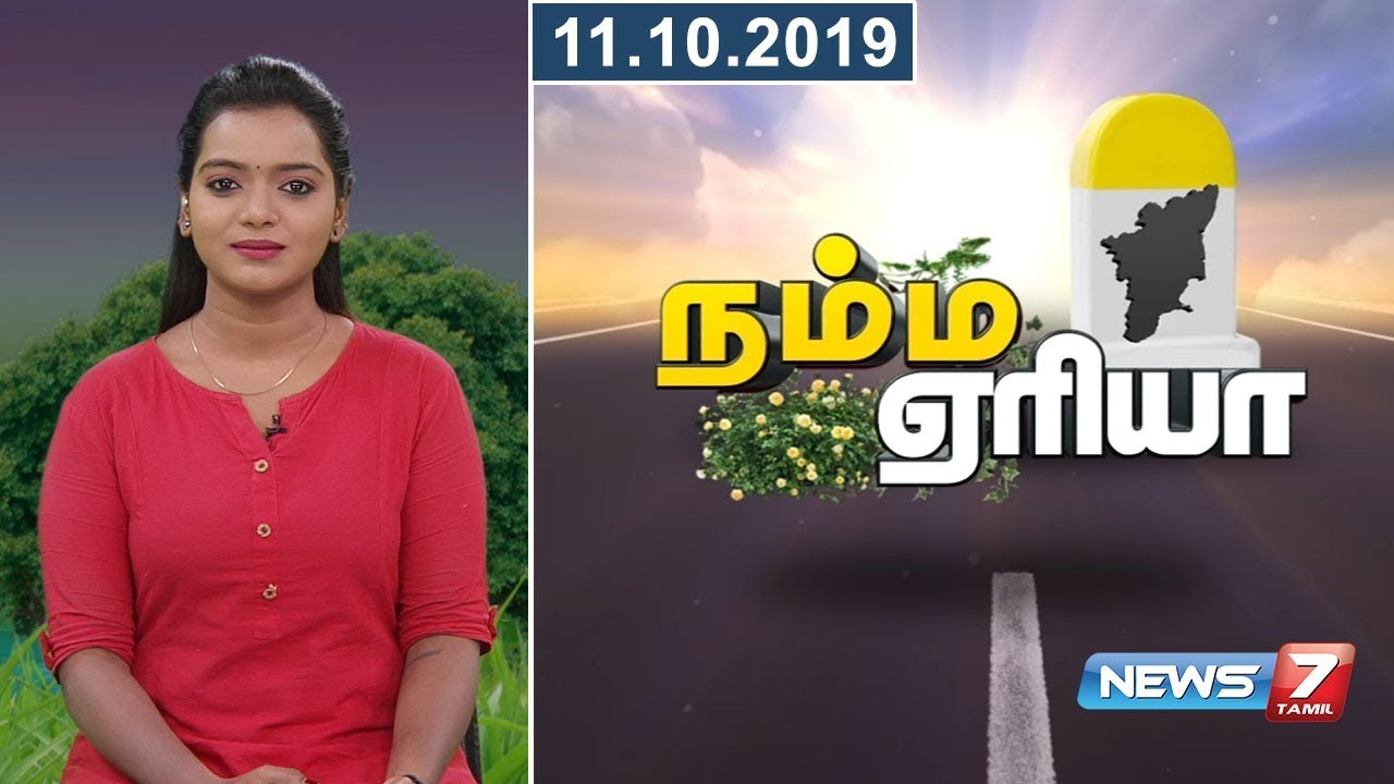 top news today in hindi Namma Area Morning Express News | 11.10.19 | News7 Tamil