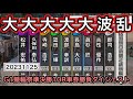 【競輪】大波乱G1競輪祭準決勝10Rダイジェスト車券結果in小倉競輪 20231125