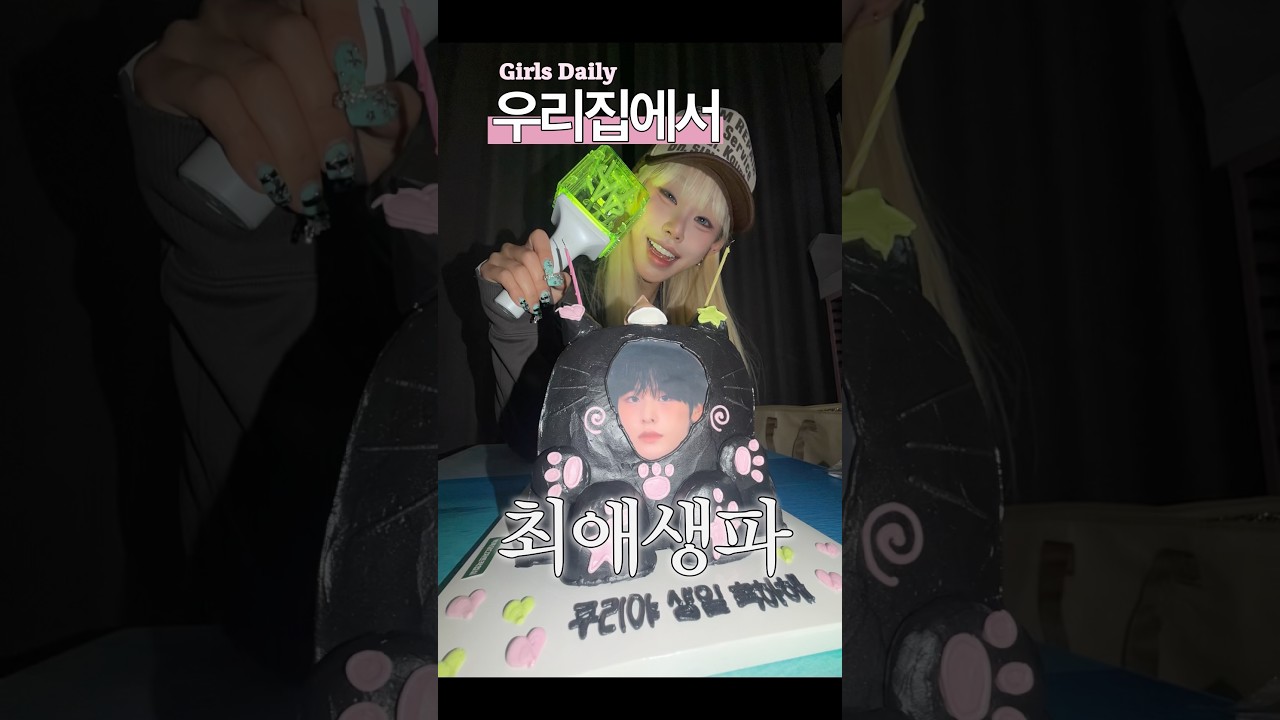 최애 생일파티 해주기 #리쿠