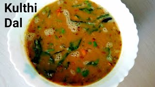 कुल्थी दाल रेसिपी | Healthy Kulthi Dal Recipe In Hindi | Horse Gram Dal Recipe |