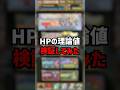 HPの理論値がヤバすぎた。 #パズドラ #ゆうこる