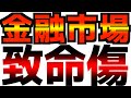 【備えよ】米国経済にとんでもない事が起きました